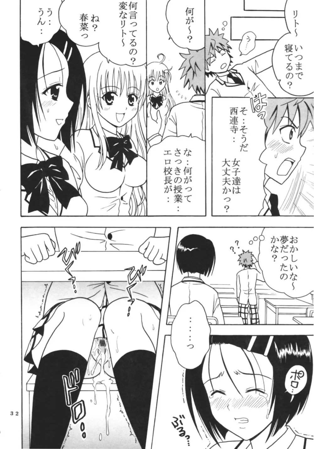 ToLOVEりゅ 3 - page33