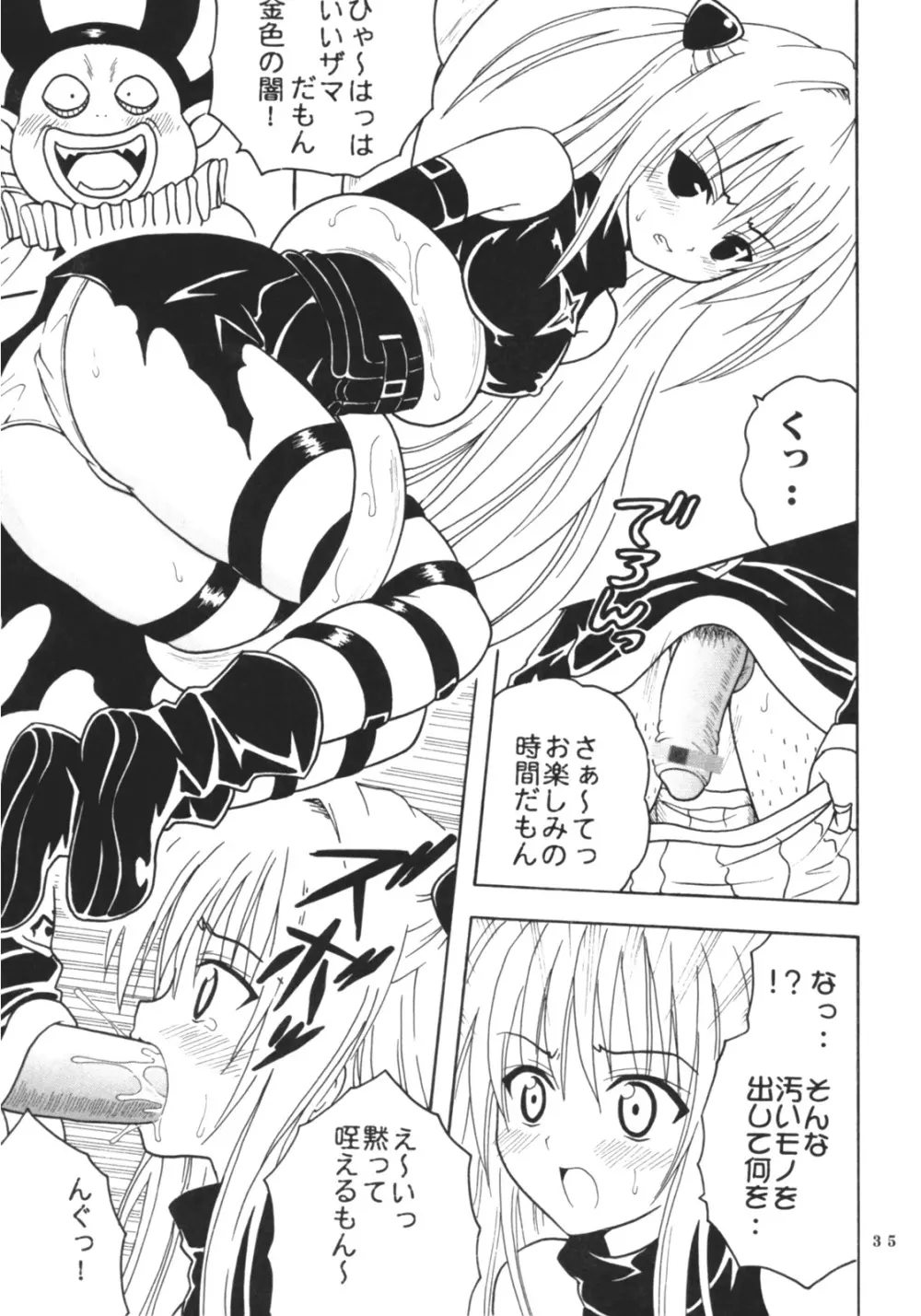 ToLOVEりゅ 3 - page36
