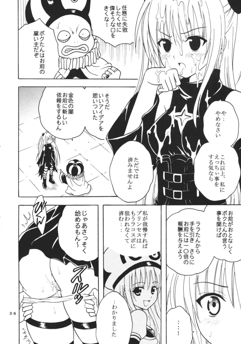 ToLOVEりゅ 3 - page39