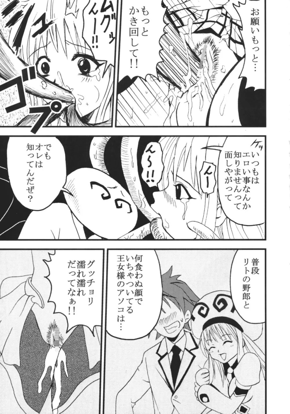 ToLOVEりゅ 4 - page40