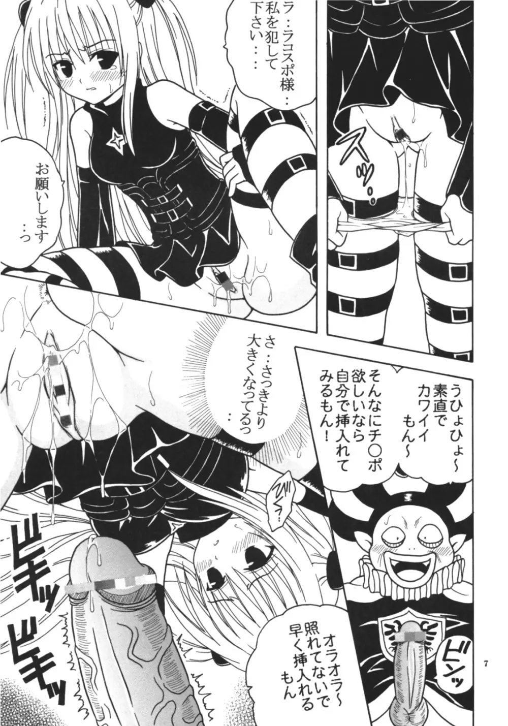 ToLOVEりゅ 4 - page8