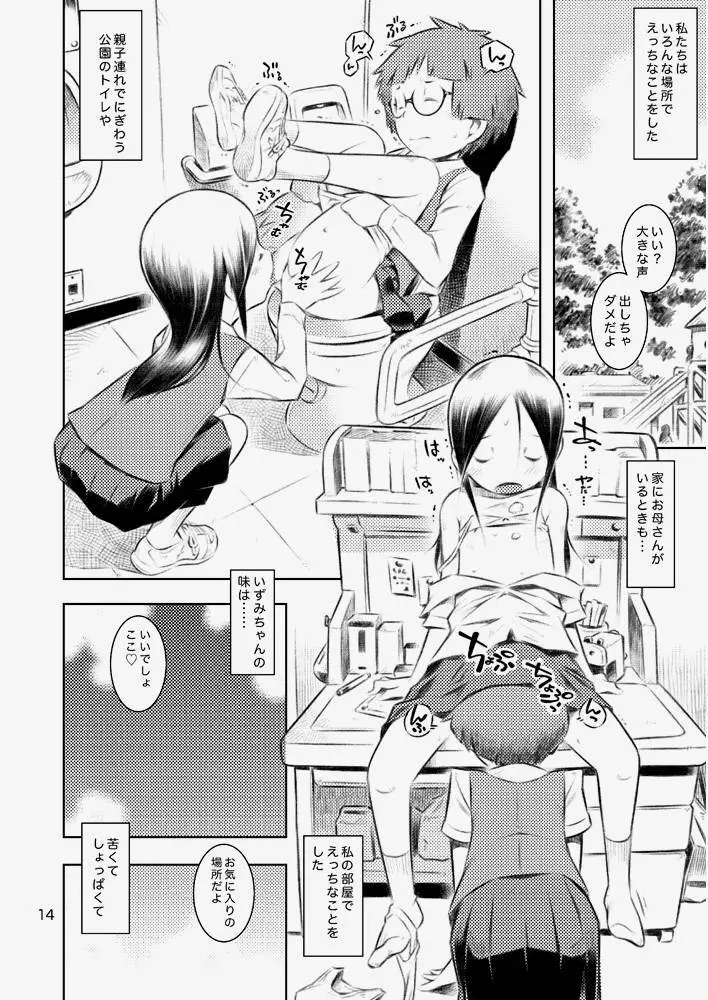 ふゆの星座 - page13