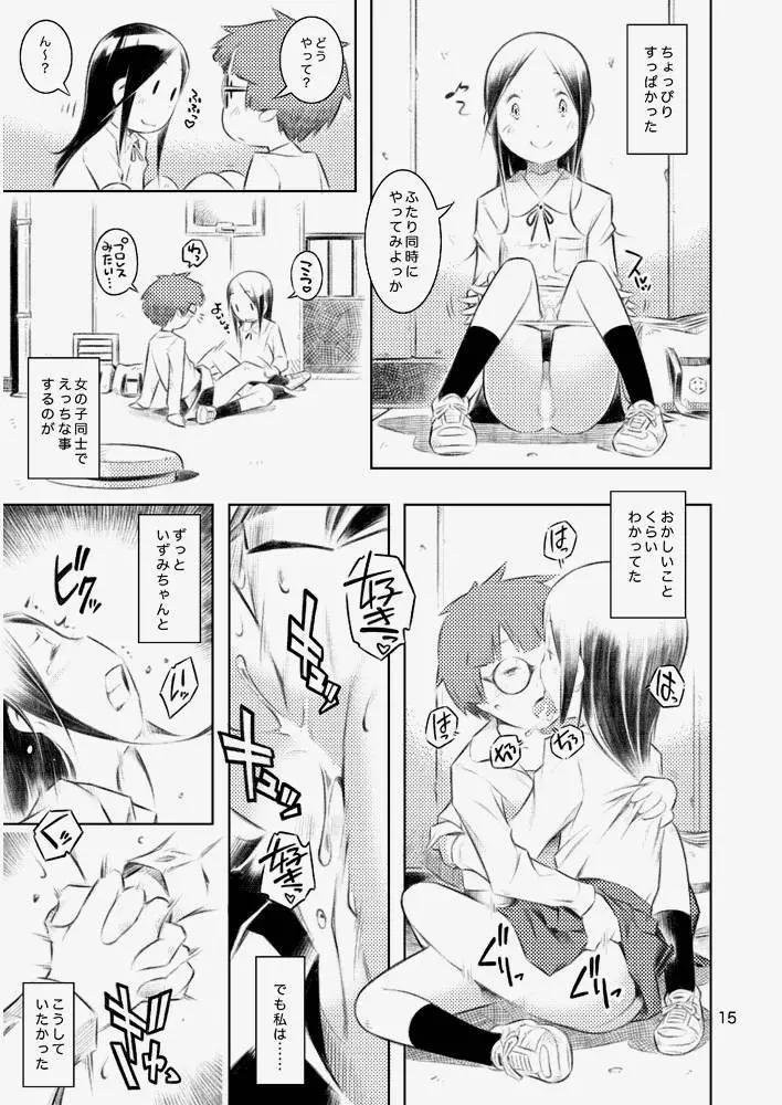 ふゆの星座 - page14