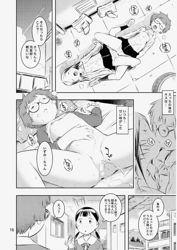 ふゆの星座 - page15