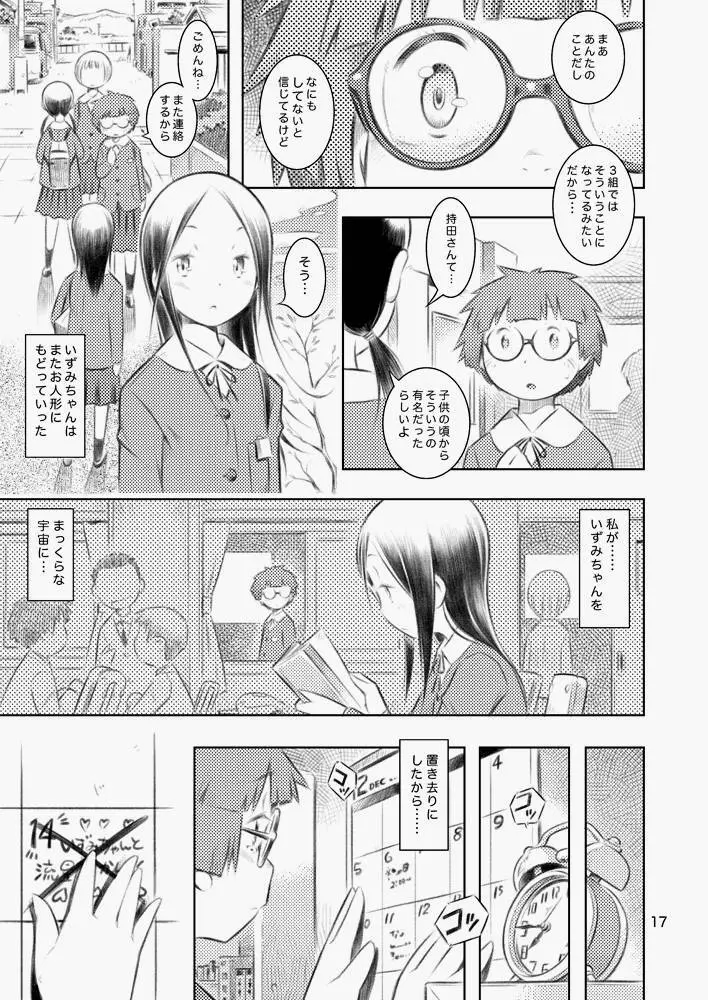 ふゆの星座 - page16