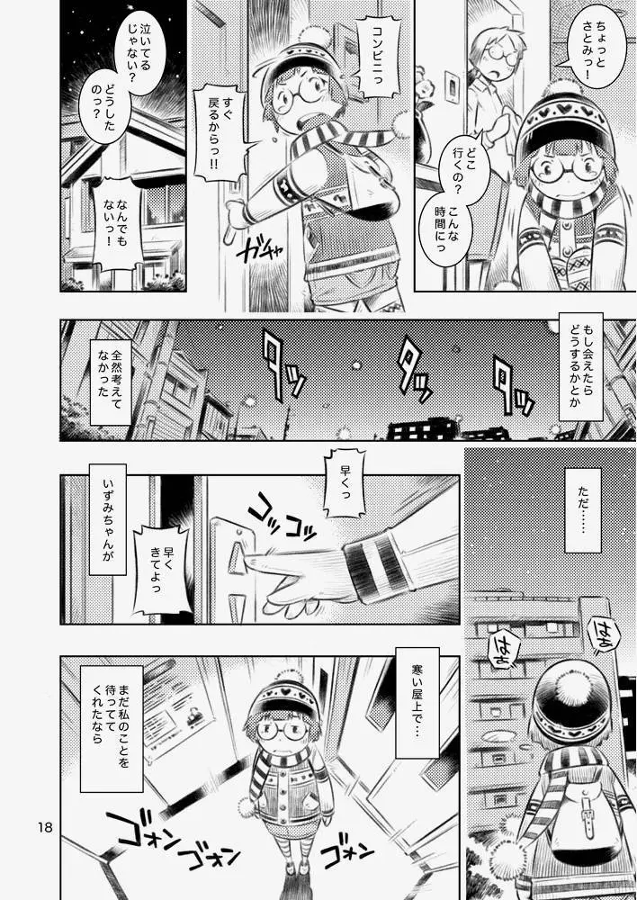 ふゆの星座 - page17