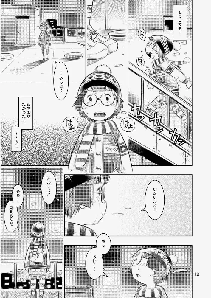 ふゆの星座 - page18