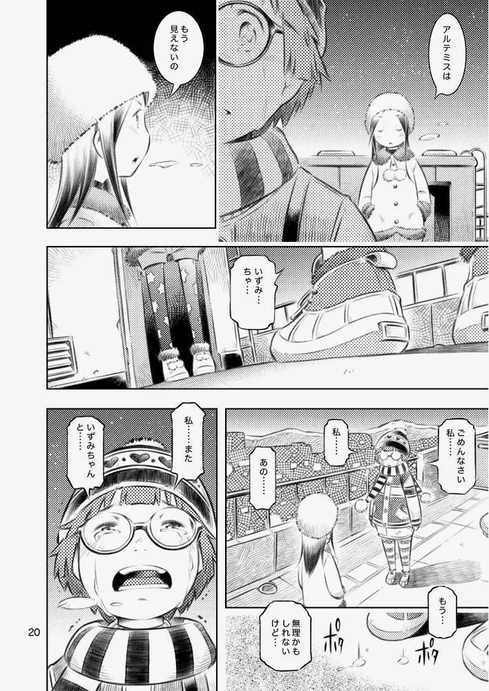 ふゆの星座 - page19