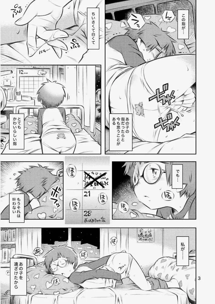 ふゆの星座 - page2