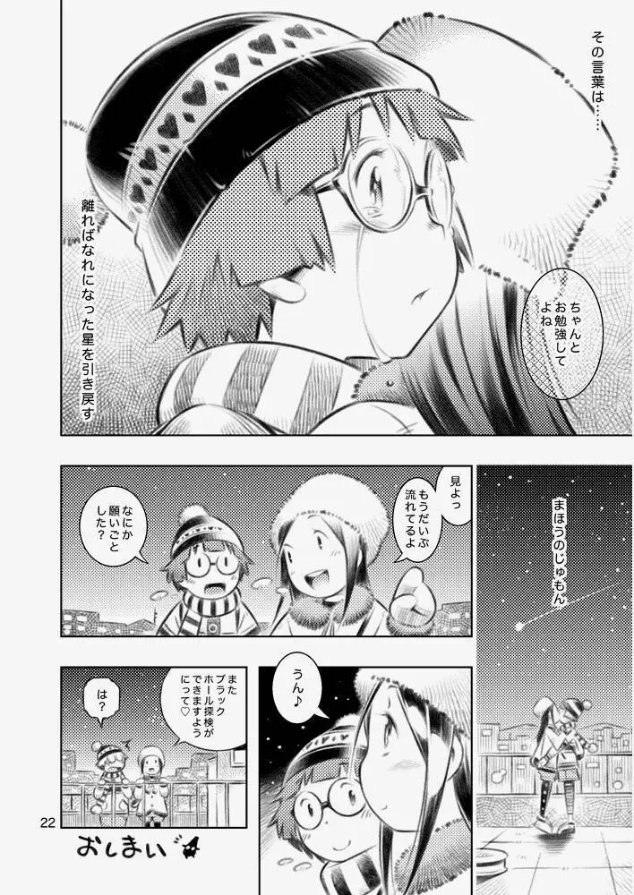 ふゆの星座 - page21