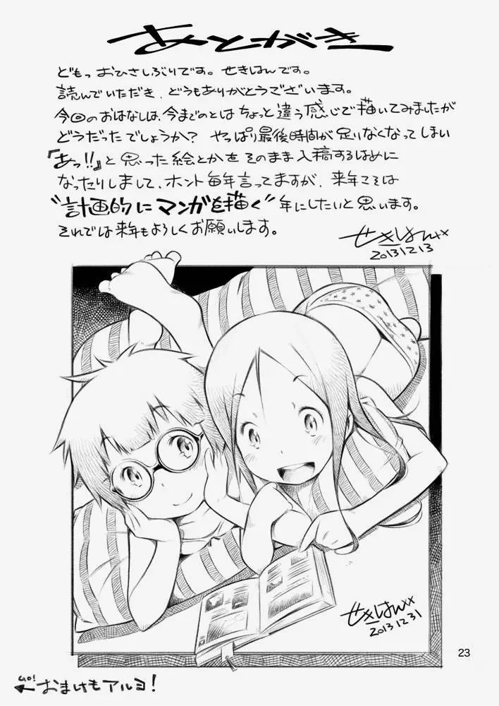 ふゆの星座 - page22