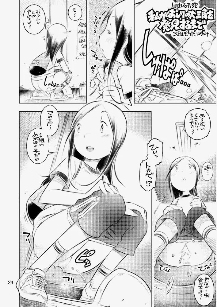 ふゆの星座 - page23