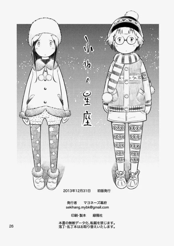 ふゆの星座 - page25