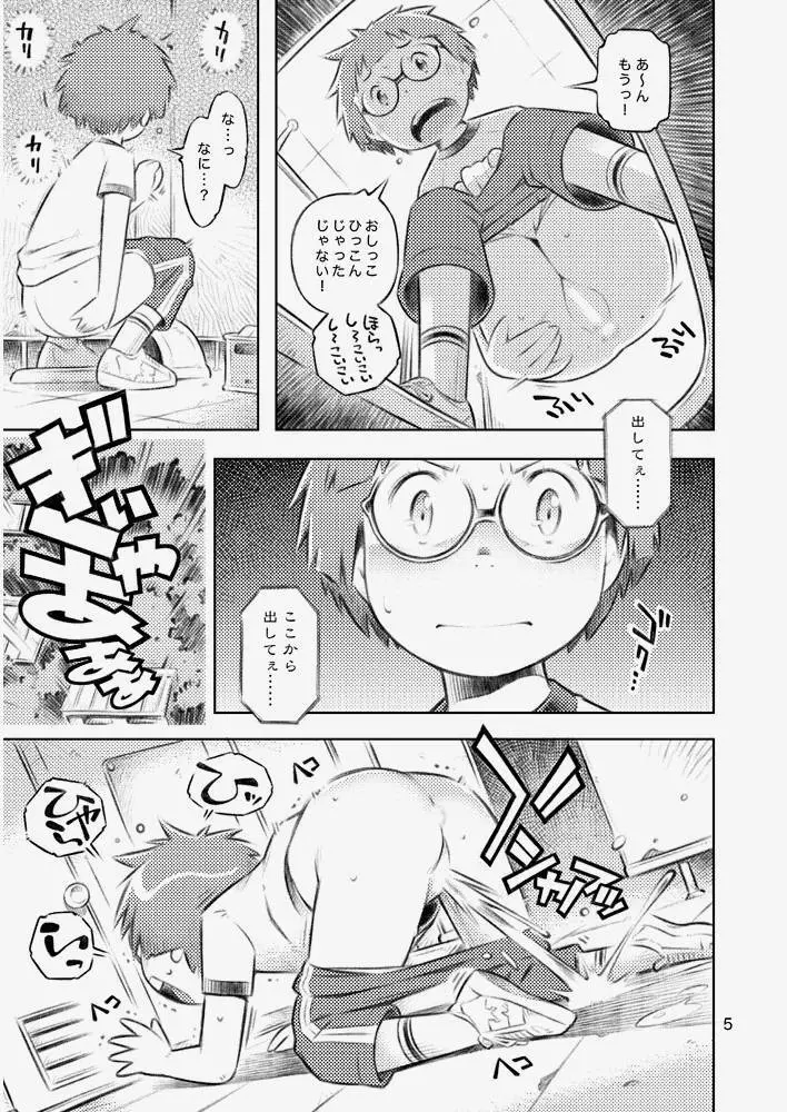 ふゆの星座 - page4