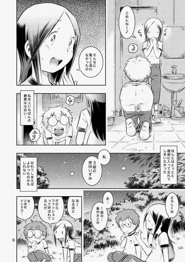 ふゆの星座 - page5