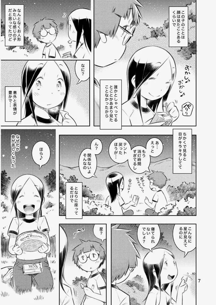 ふゆの星座 - page6