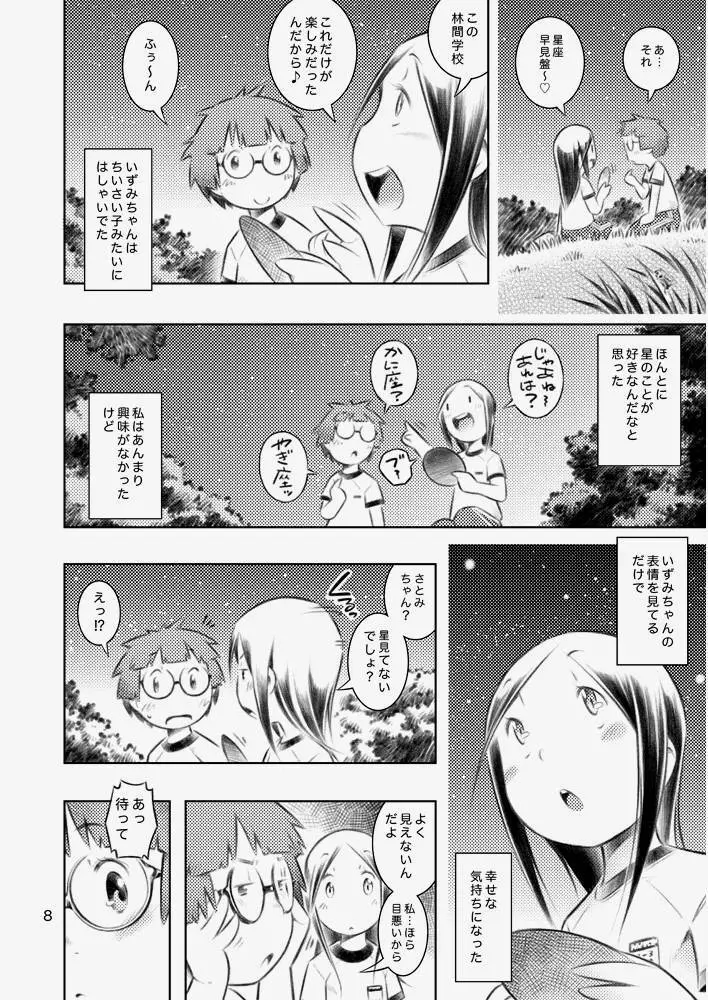 ふゆの星座 - page7