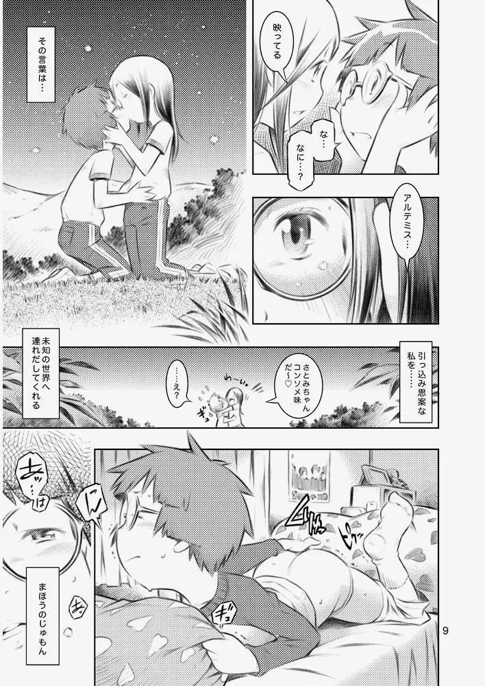 ふゆの星座 - page8