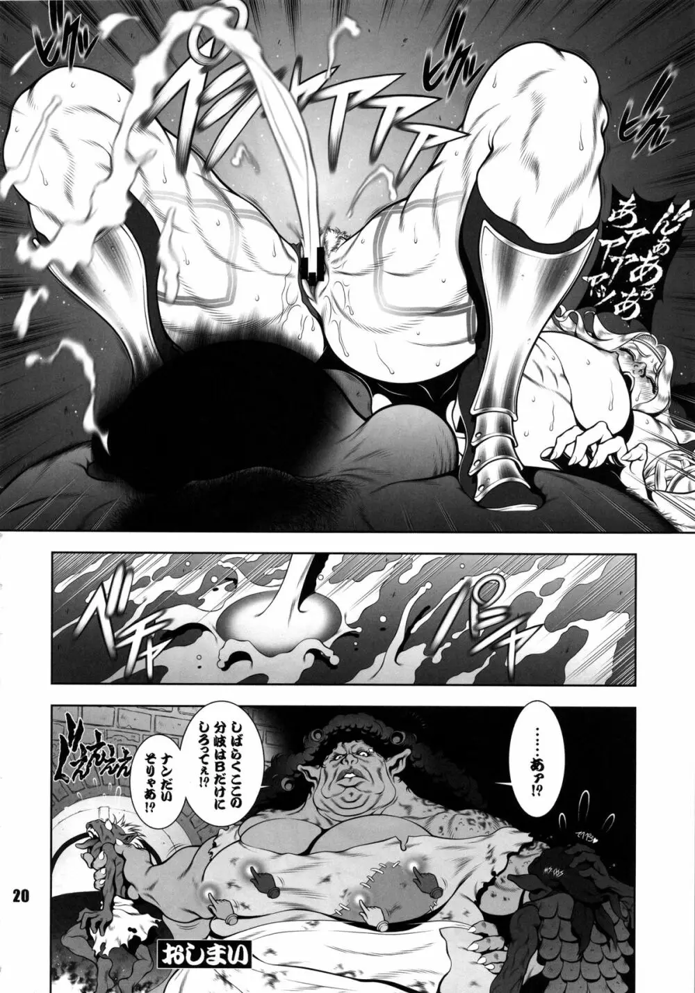 Amazone ～The Second Impression～ - page19