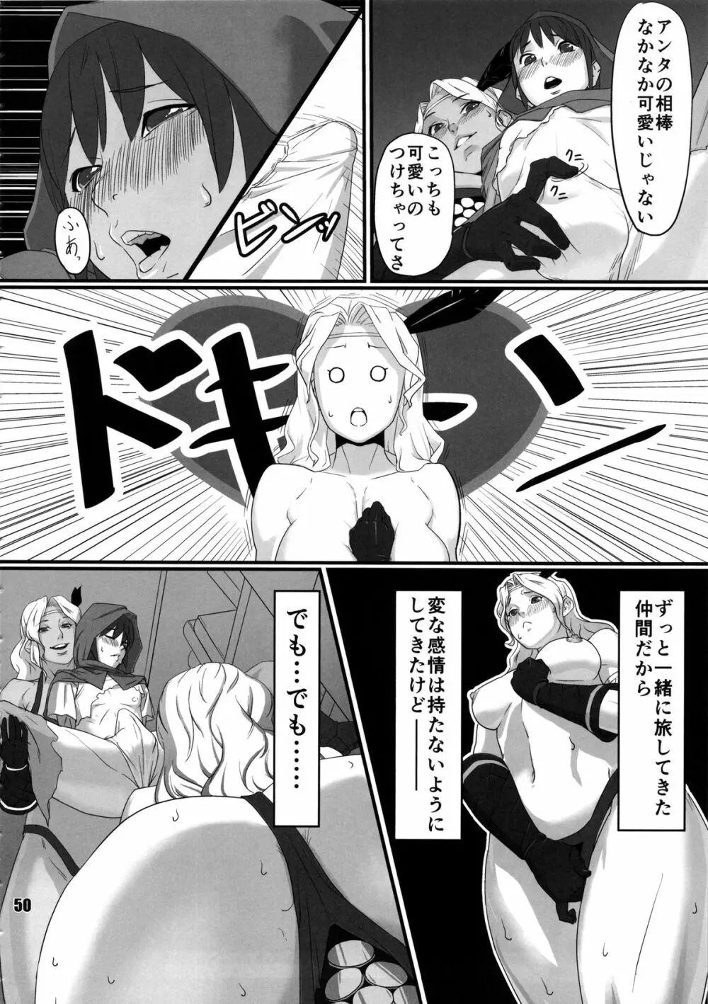 Amazone ～The Second Impression～ - page49