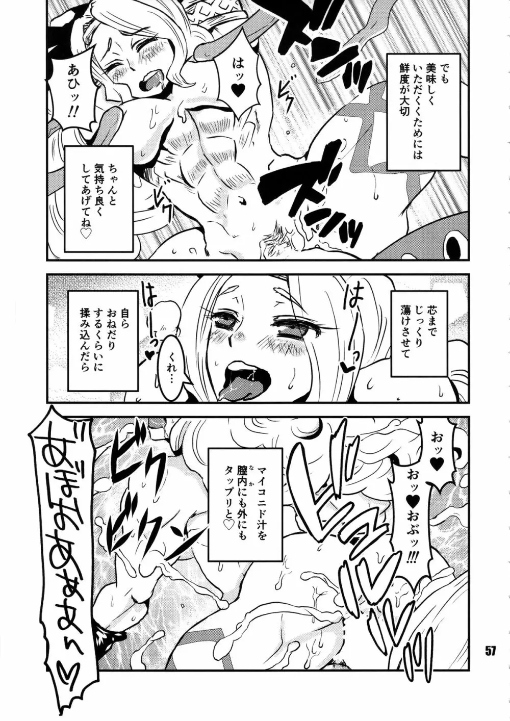 Amazone ～The Second Impression～ - page56