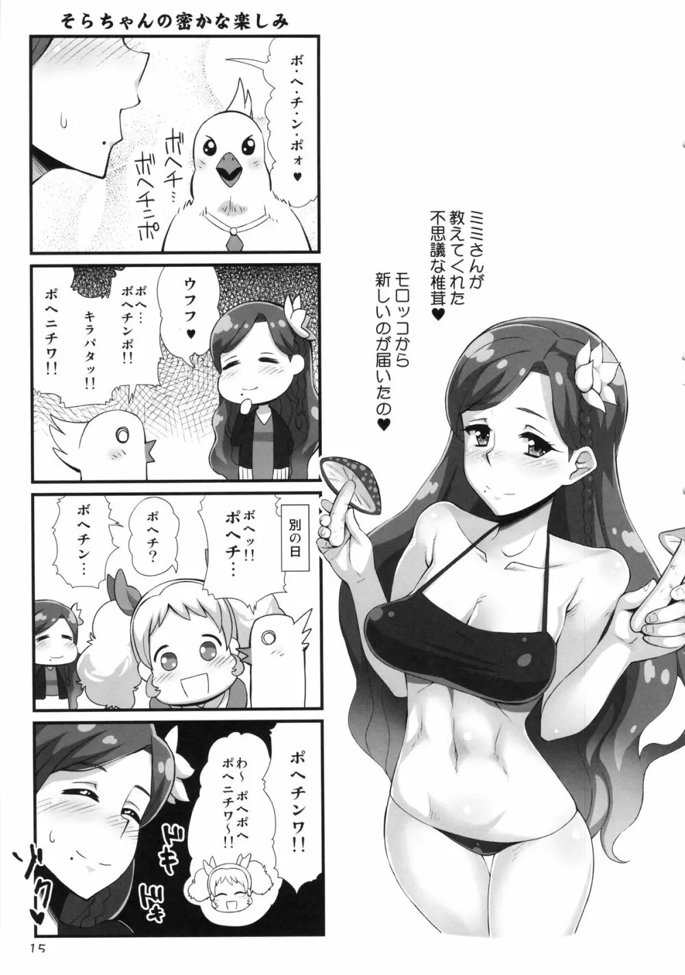 さくらめんと - page14