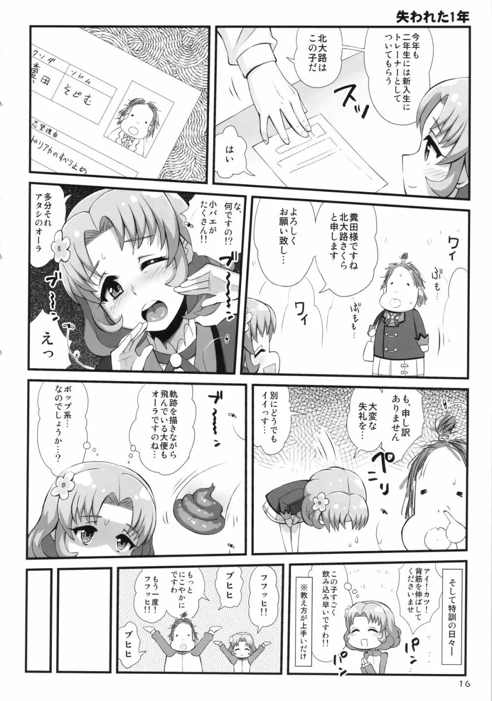 さくらめんと - page15