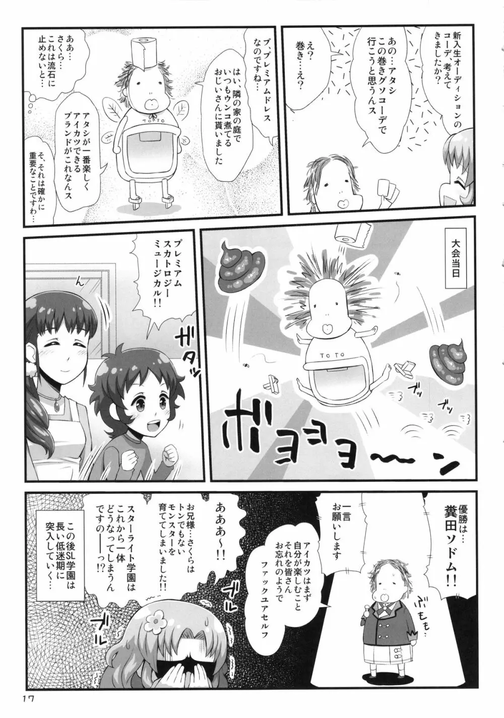 さくらめんと - page16