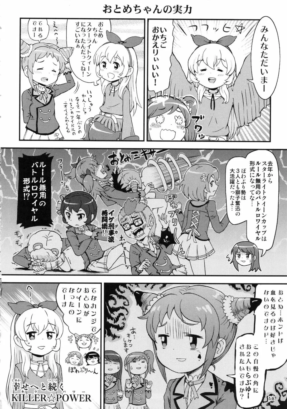 さくらめんと - page17
