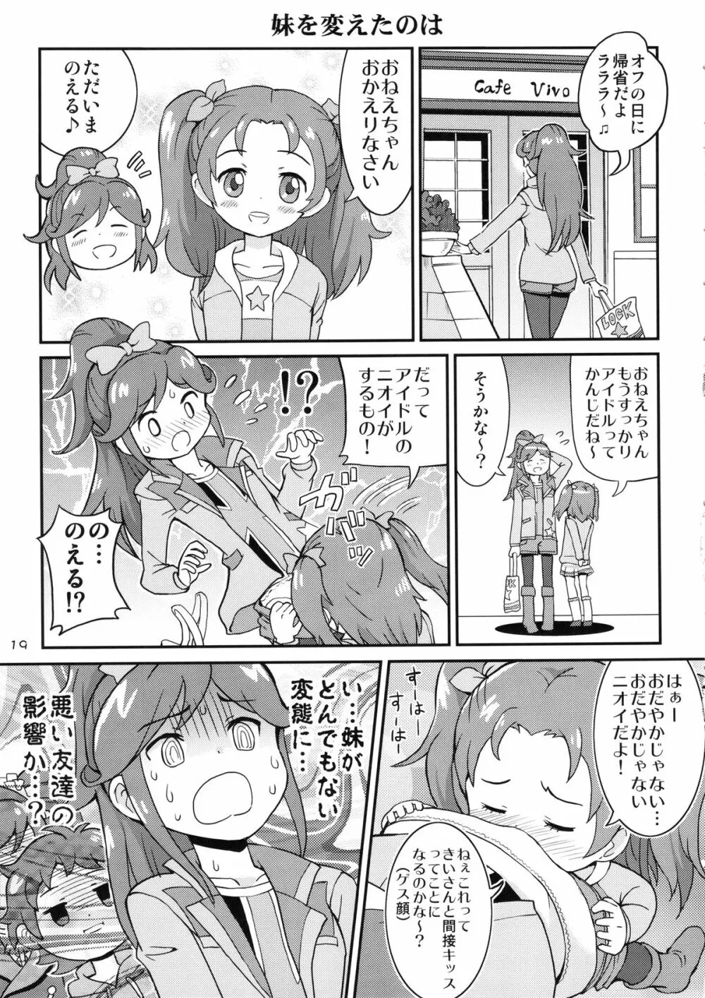 さくらめんと - page18
