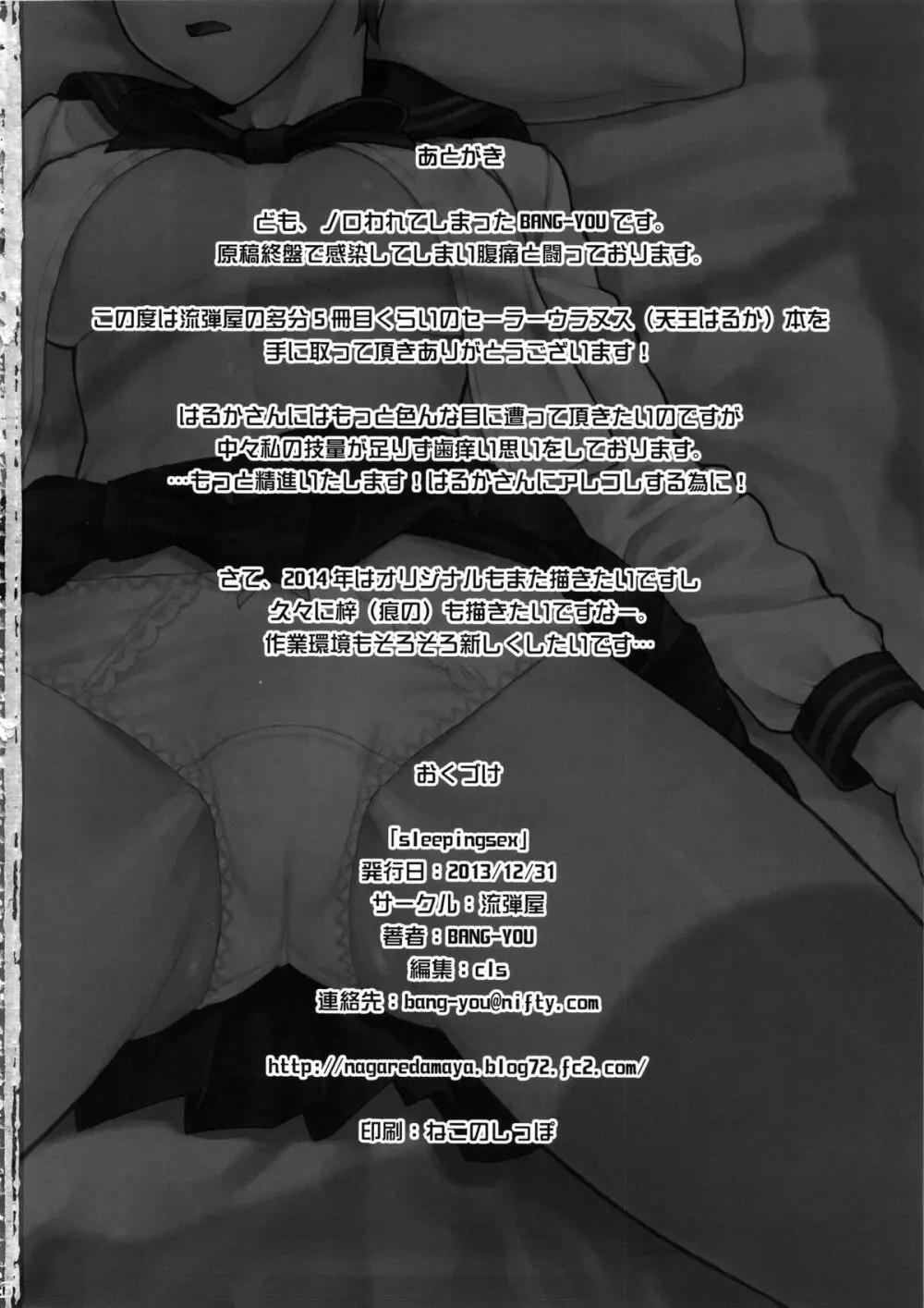 SleepingSex - page25