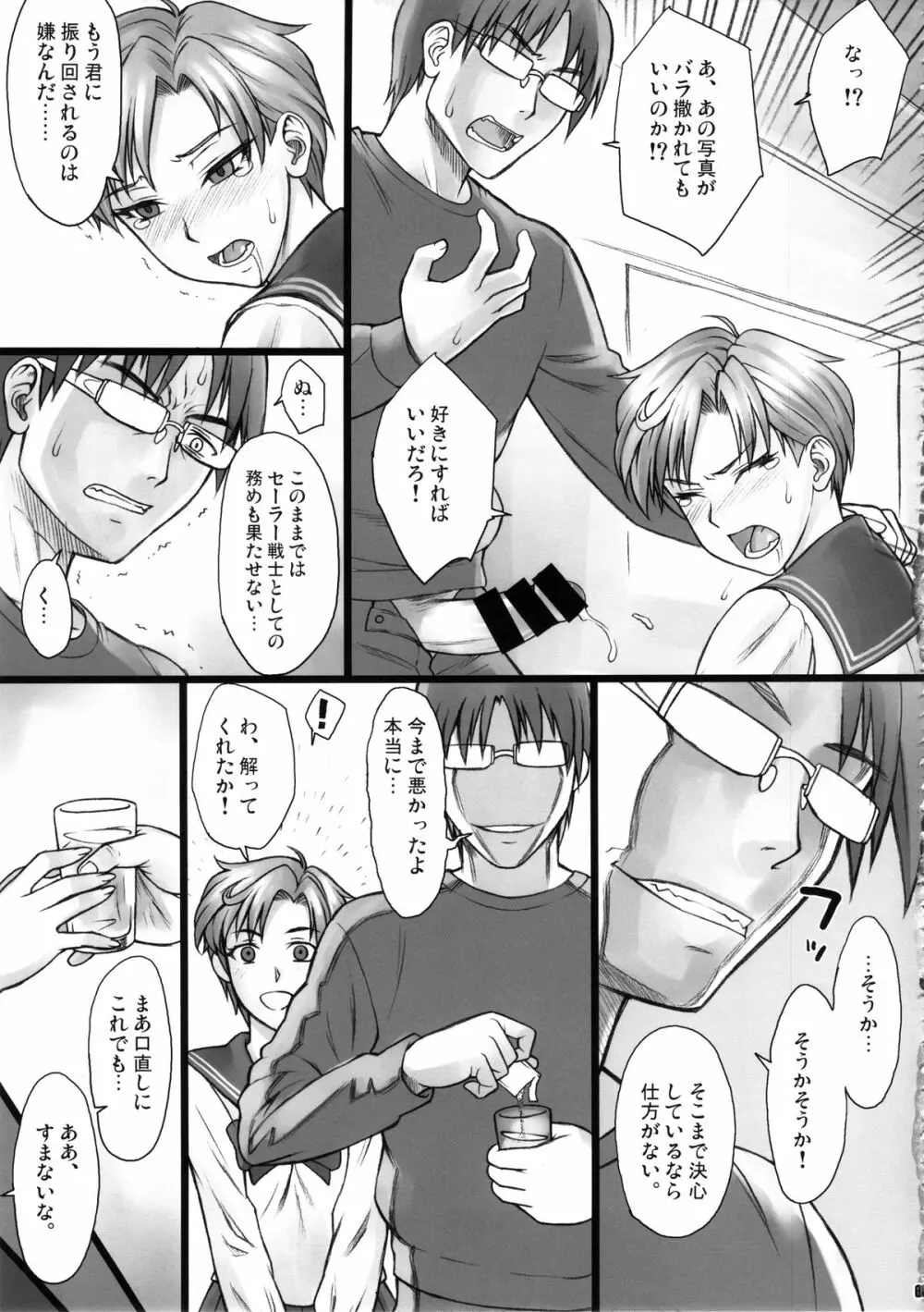 SleepingSex - page6