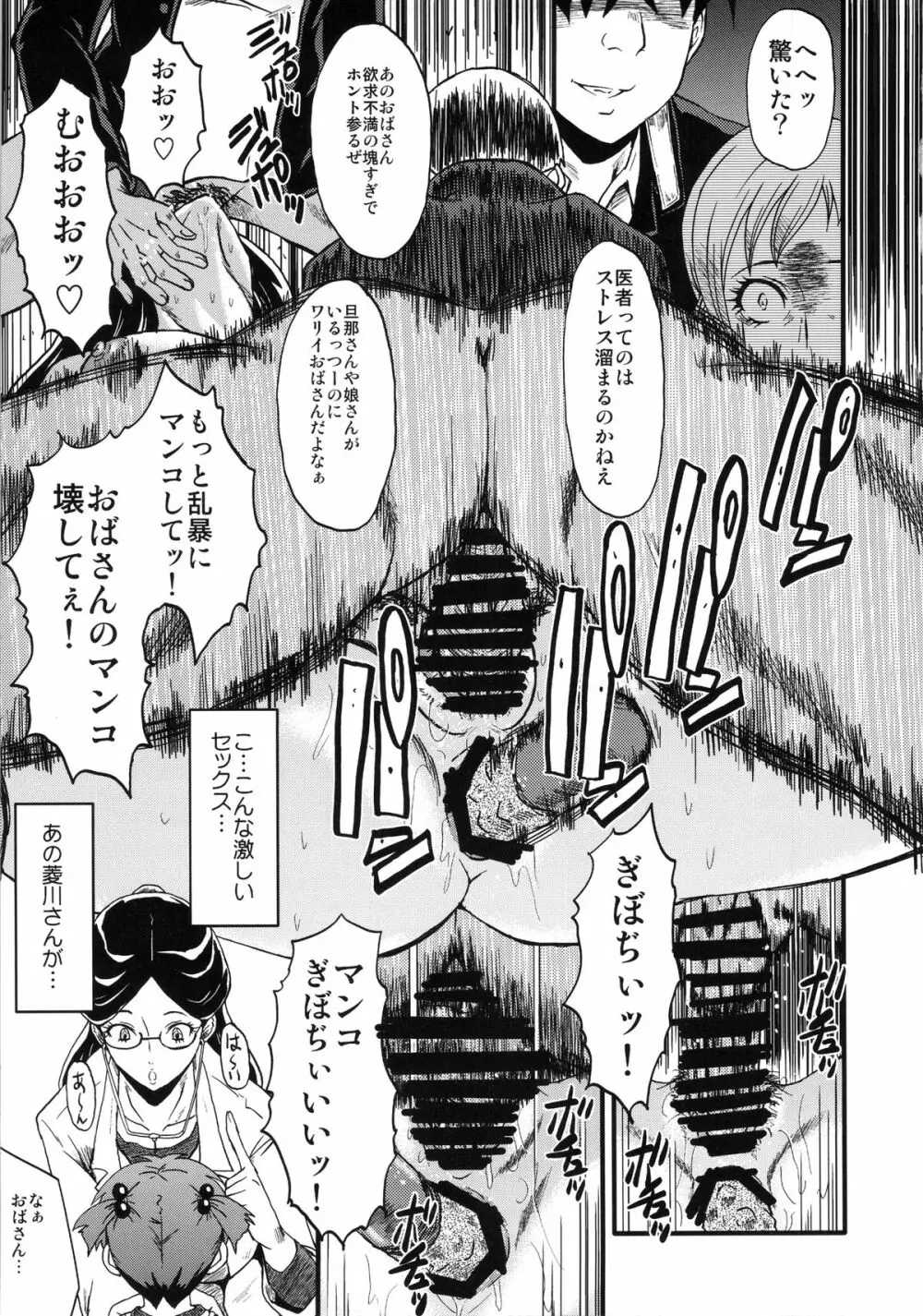 ウラバンビvol.48 堕ちママ～家族に隠れてハードSEXにハマる母親たち～ - page10