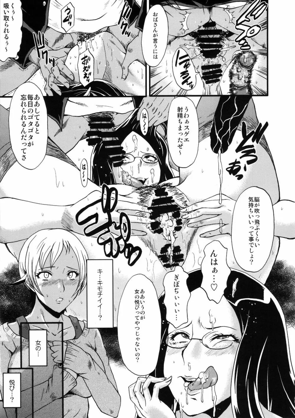 ウラバンビvol.48 堕ちママ～家族に隠れてハードSEXにハマる母親たち～ - page12