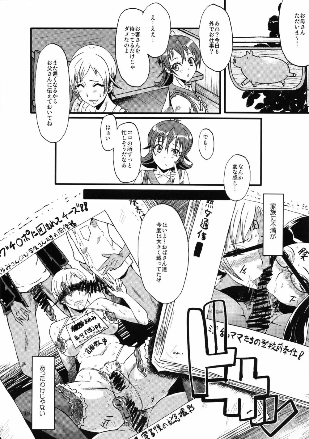 ウラバンビvol.48 堕ちママ～家族に隠れてハードSEXにハマる母親たち～ - page13