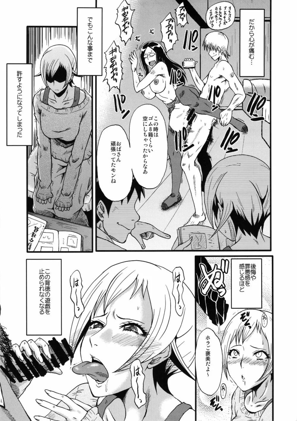ウラバンビvol.48 堕ちママ～家族に隠れてハードSEXにハマる母親たち～ - page14