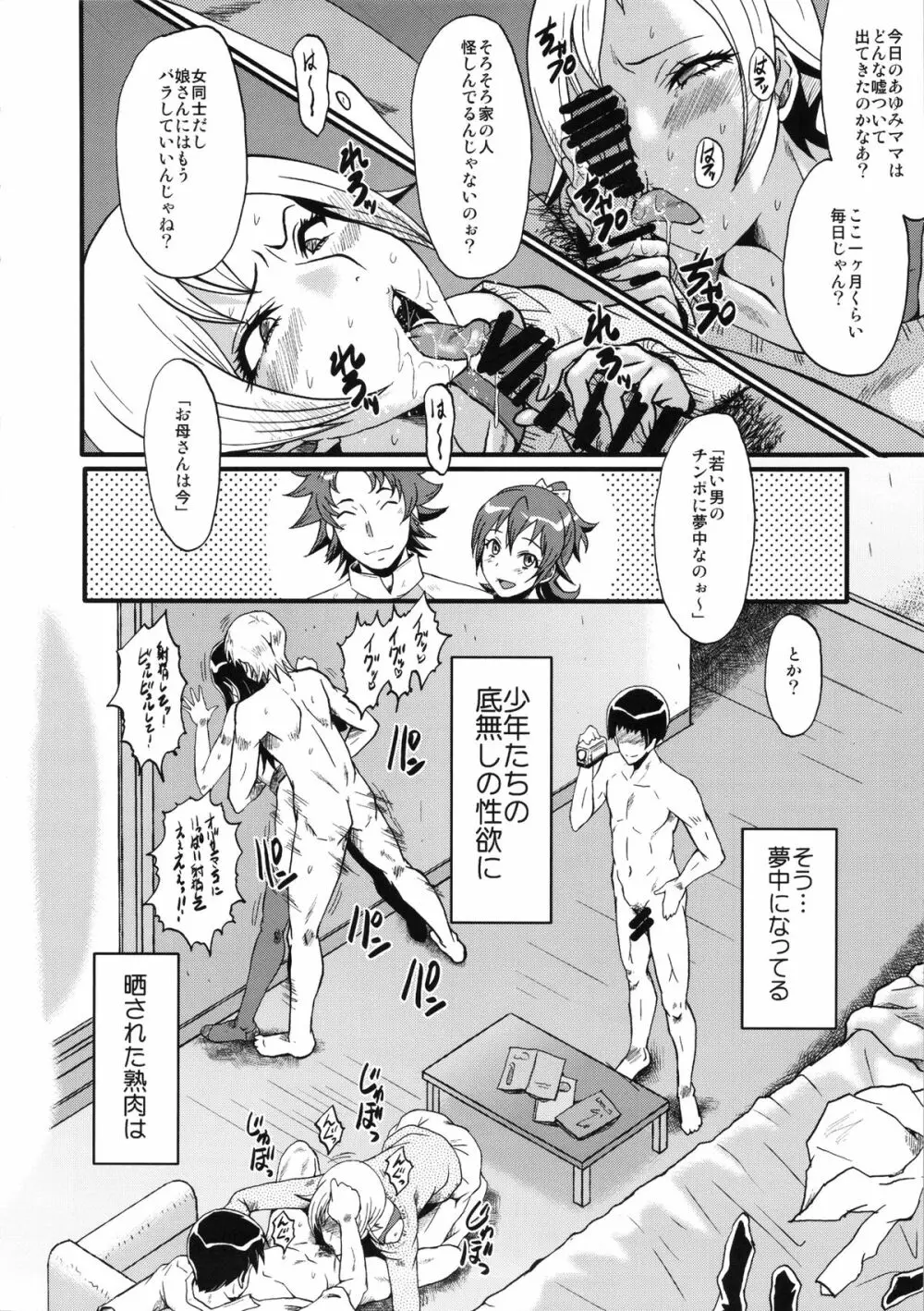 ウラバンビvol.48 堕ちママ～家族に隠れてハードSEXにハマる母親たち～ - page15