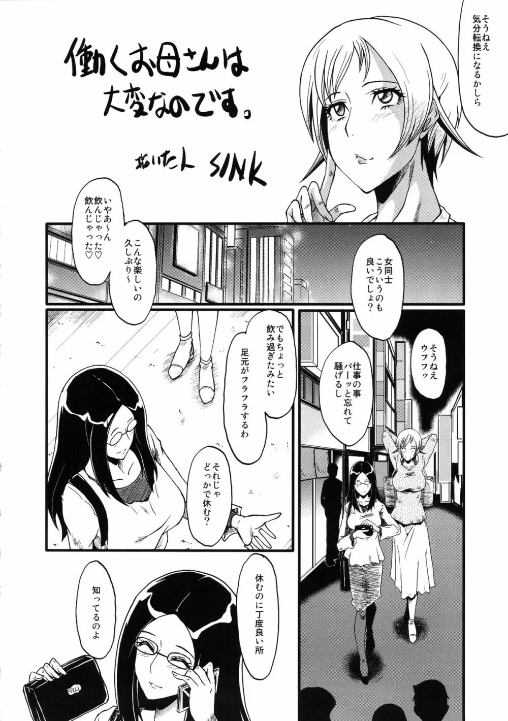 ウラバンビvol.48 堕ちママ～家族に隠れてハードSEXにハマる母親たち～ - page5