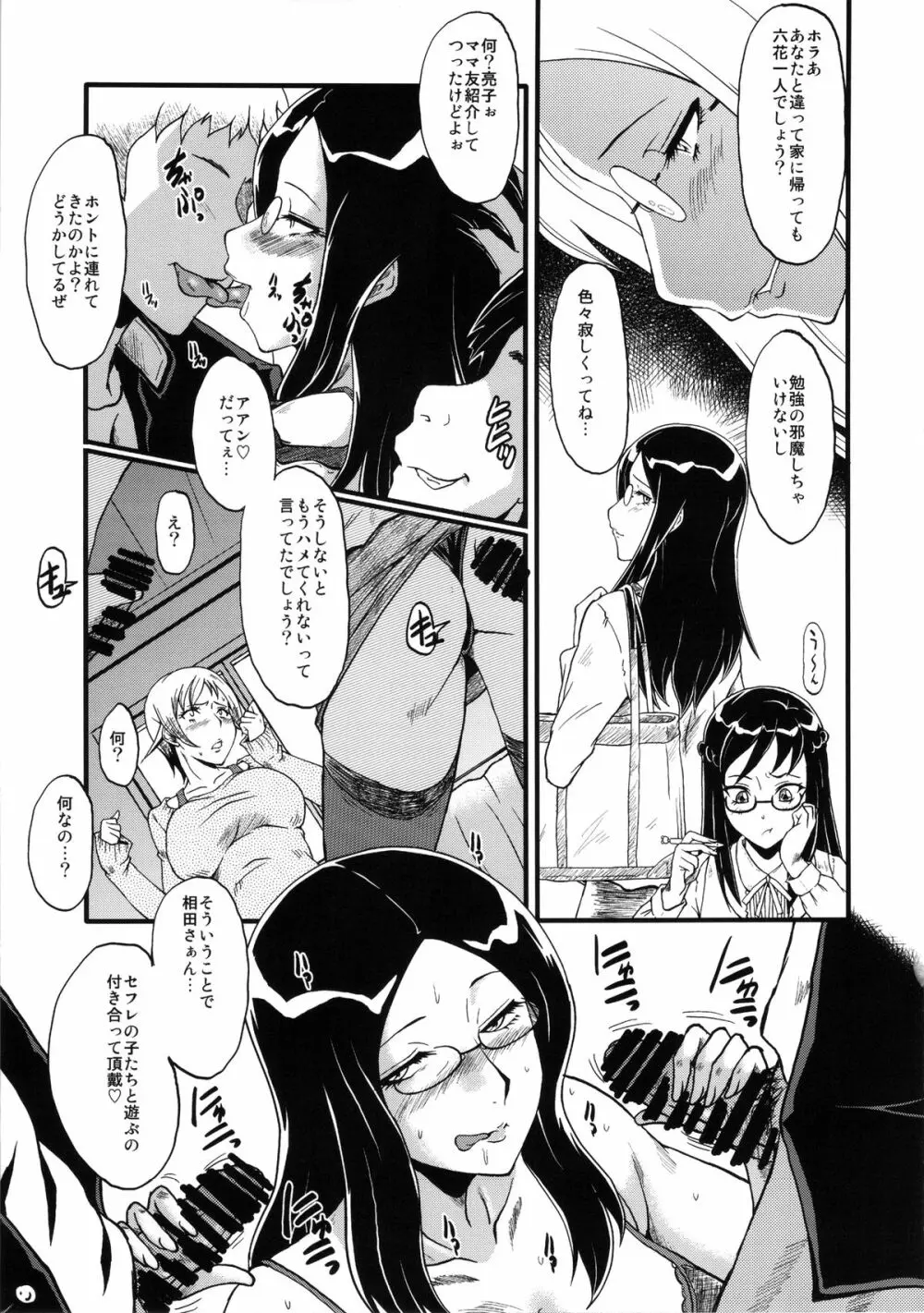 ウラバンビvol.48 堕ちママ～家族に隠れてハードSEXにハマる母親たち～ - page8