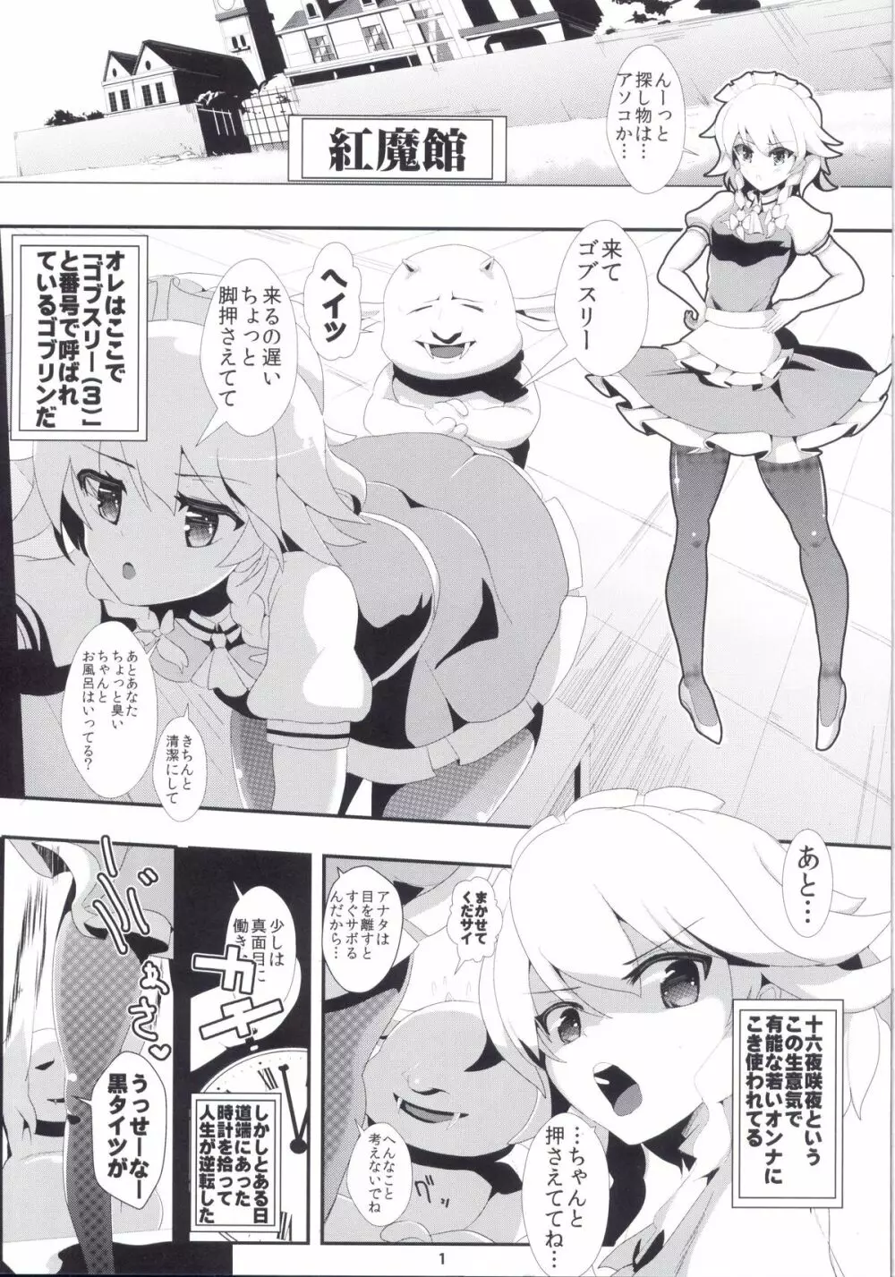 東方時姦 3 十六夜咲夜 - page3