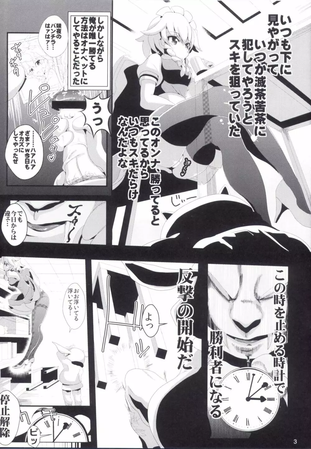 東方時姦 3 十六夜咲夜 - page5