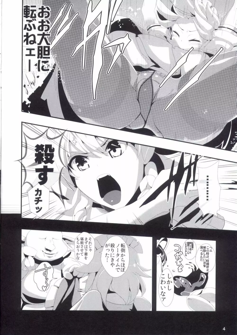 東方時姦 3 十六夜咲夜 - page6