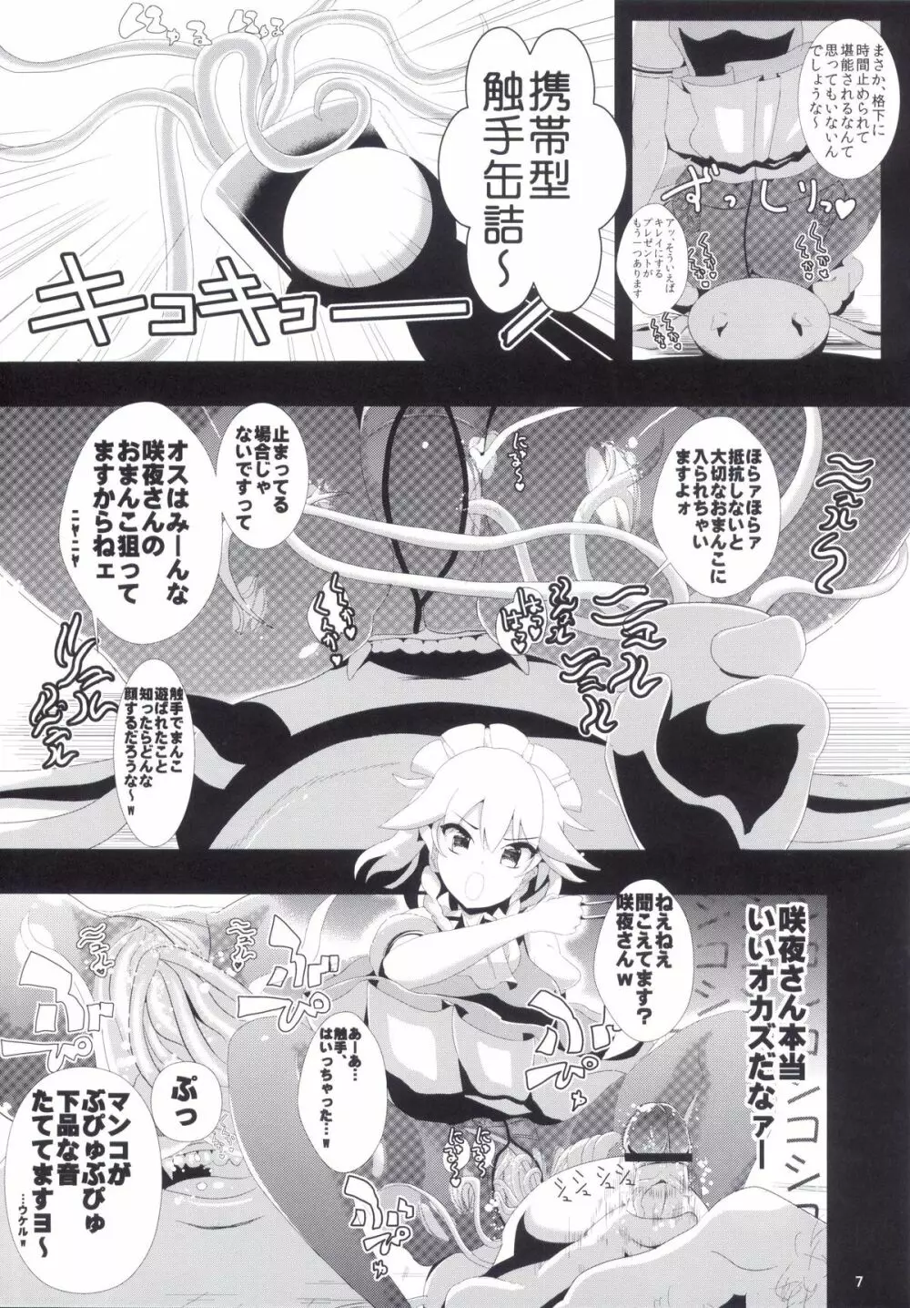 東方時姦 3 十六夜咲夜 - page9