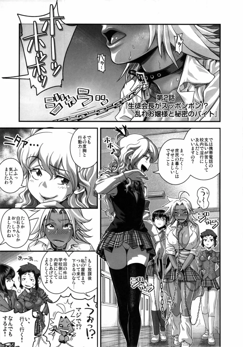 えなじぃキョーカ!! 総集編① ヌキサポ編 - page22