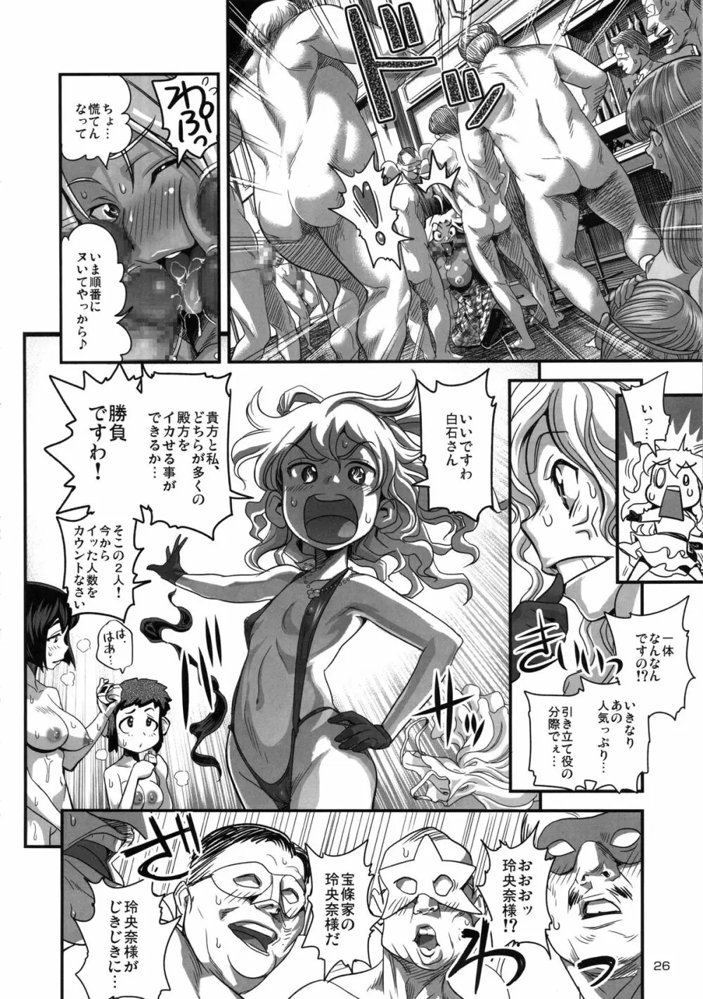 えなじぃキョーカ!! 総集編① ヌキサポ編 - page27