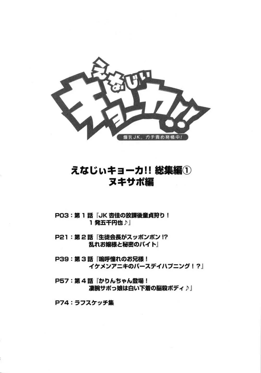 えなじぃキョーカ!! 総集編① ヌキサポ編 - page3