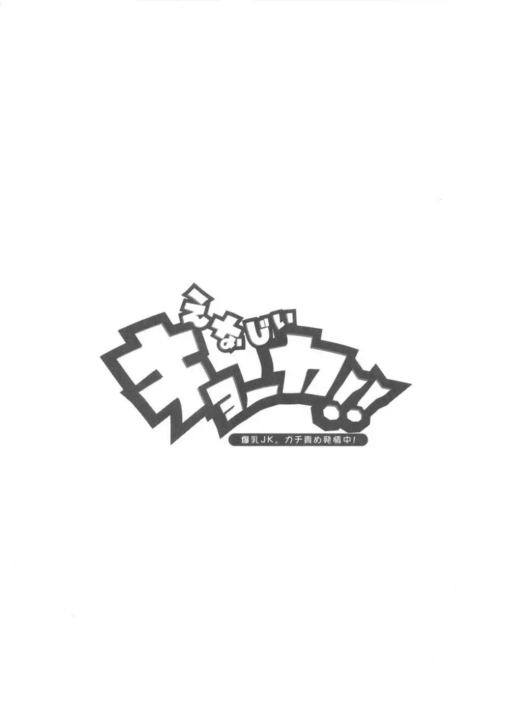 えなじぃキョーカ!! 総集編① ヌキサポ編 - page39