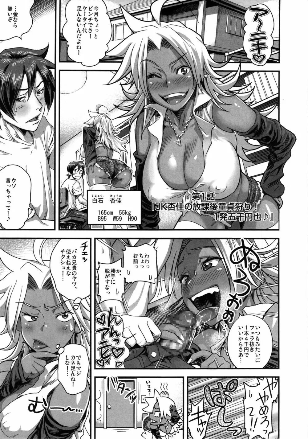 えなじぃキョーカ!! 総集編① ヌキサポ編 - page4