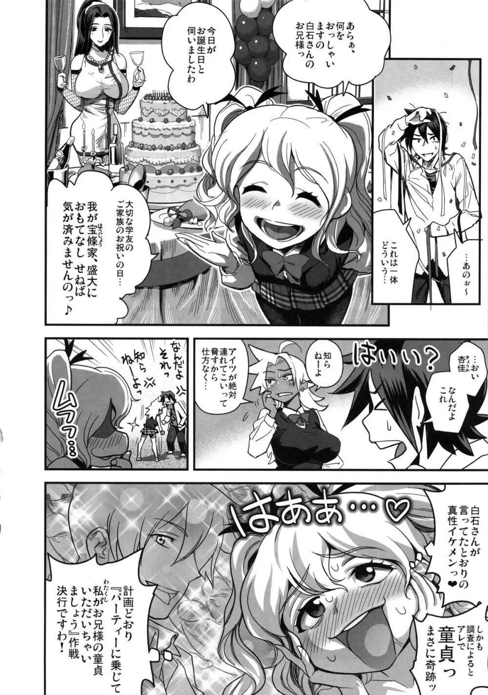 えなじぃキョーカ!! 総集編① ヌキサポ編 - page41