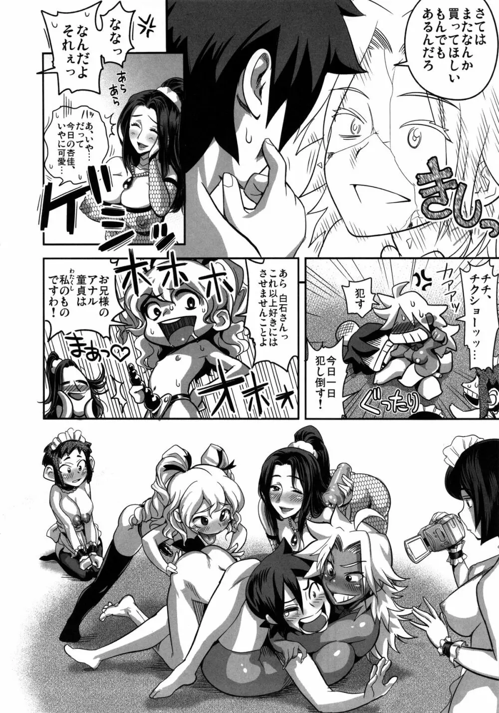 えなじぃキョーカ!! 総集編① ヌキサポ編 - page55